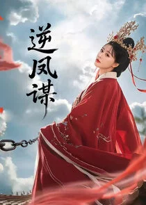 Ni Feng Mou Poster