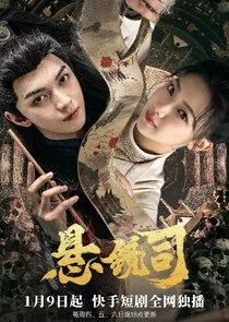 Xuan Jing Si poster