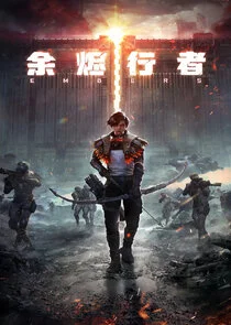Poster di Yujin Xingzhe