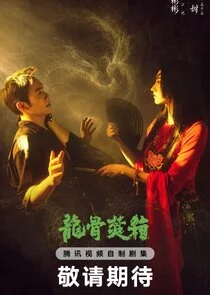 Long Gu Fen Xiang