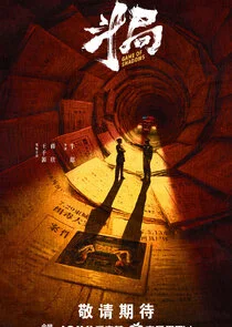 Poster di Game of Shadows