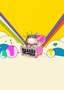 Plakat Hong Seok-cheon's Jewelry Box