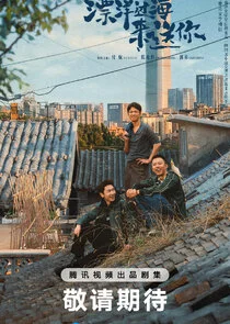Piao Yang Guo Hai Lai Song Ni afişi