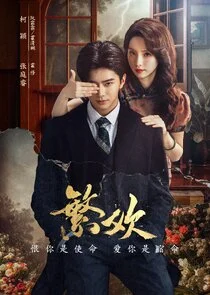 Plakat Lust and Lies