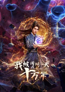 Póster de The Time of Rebirth
