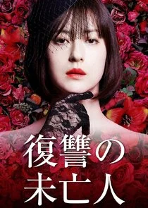 Affiche de Fukushuu no Miboujin