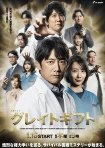 Affiche de Great Gift