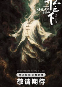 Póster de I Am Nobody