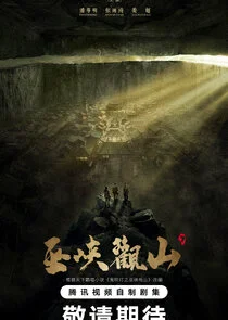 Raiders of the Wu Gorge poster