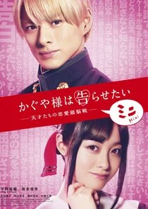 Affiche de Kaguya-sama wa Kokurasetai: Tensaitachi no Renai Zunousen - Mini