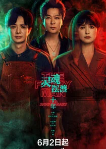 The Ferry Man 10th Anniversary poster