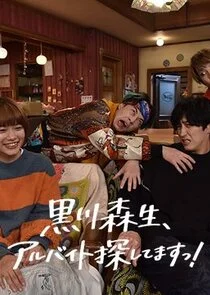 Poster di Kurokawa Morio, Arbeit Sagashitemasu!