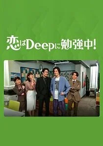 Plakat Koi wa Deep ni BenkyÄąĹ¤Ă˘â‚¬â€ChÄąÂ«!