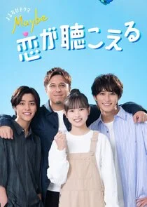 Affiche de Maybe Koi ga Kikoeru
