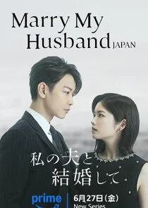 Póster de Cásate con mi esposo (Japón)