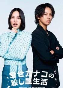 Poster di Happy Kanako's Killer Life