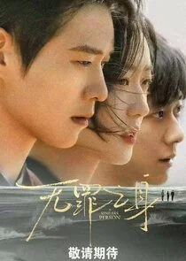 Affiche de The Guilty