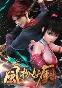 Póster de Fengwu Yao Chu
