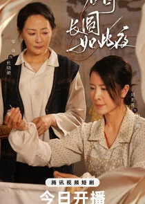 Ruo De Chang Yuan Ru Ci Ye afişi