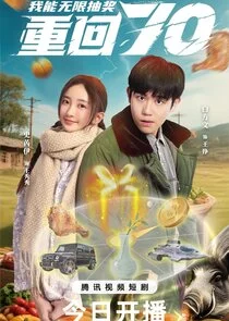 Póster de Chong Hui Qi Ling Wo Neng Wu Xian Chou Jiang