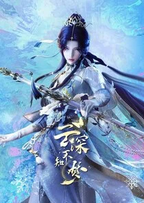 Yun Shen Buzhi Meng