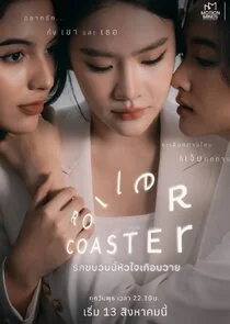 Pôster de Roller Coaster The Series