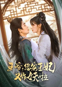 Wang Ye, Nin Jia Wang Fei You Zuo Yao La Poster