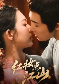 Hong Zhuang Dian Jiang Shan Poster