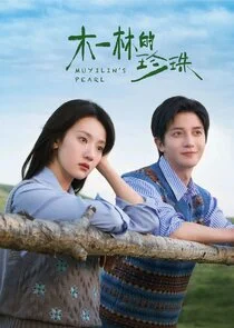 Muyilin's Pearl Poster