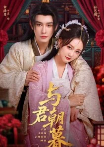 Yu Jun Chao Mu Poster