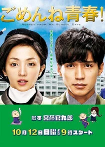 Gomen ne Seishun! Poster