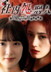 Affiche de Shanai Shokeinin: Kanojo wa Teki wo Keshiteiku