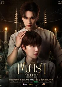 Pôster de Khemjira Tem que Sobreviver