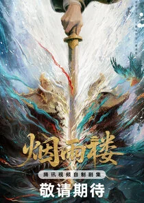 Affiche de Yan Yu Lou
