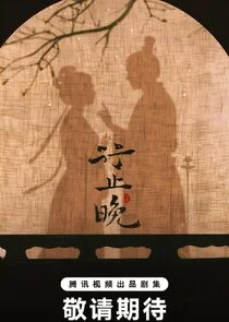 Xing Zhi Wan afişi
