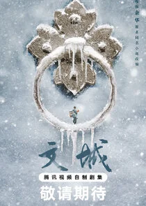 Affiche de Wen Cheng
