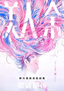 Affiche de The Vanishing Beauty