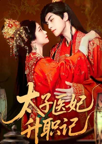 Affiche de Tai Zi Yi Fei Sheng Zhi Ji
