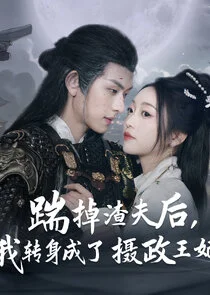 Affiche de Chuai Diao Zha Fu HouÄŹÄ˝ĹšWo Zhuan Shen Cheng Le She Zheng Wang Fei