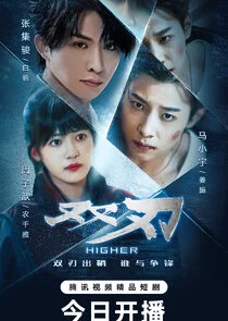 Poster di Higher