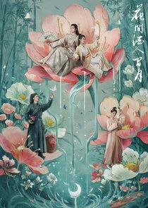 Pôster de Hua Jian Jiu Ren Jian Yue