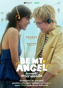Affiche de Be my angel