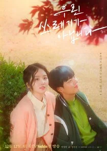 Affiche de We're Not Trash