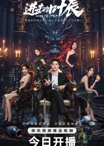 Affiche de The Hidden Heir Ye Chen