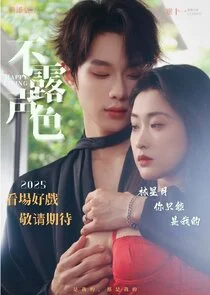 Affiche de Bu Lu Sheng Se