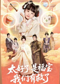 Plakat Tai Hao Le Shi Fu Bao, Wo Men You Jiu Le