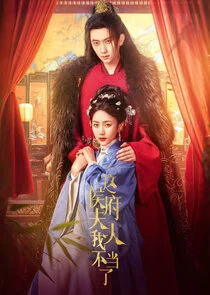 Affiche de Zhe Hou Fu Fu Ren Wo Bu Dang Le