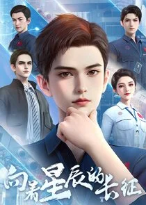 Affiche de Xiangzhe Xingchen De Changzheng