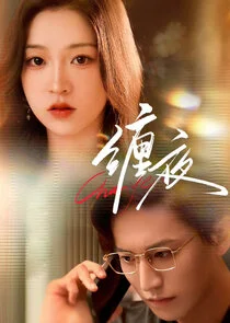Affiche de Chan Ye