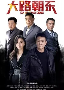 Da Lu Chao Dong poster